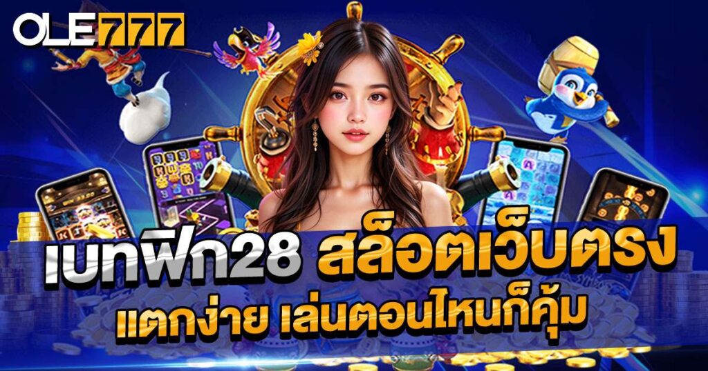 เบทฟิก28