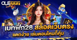 เบทฟิก28