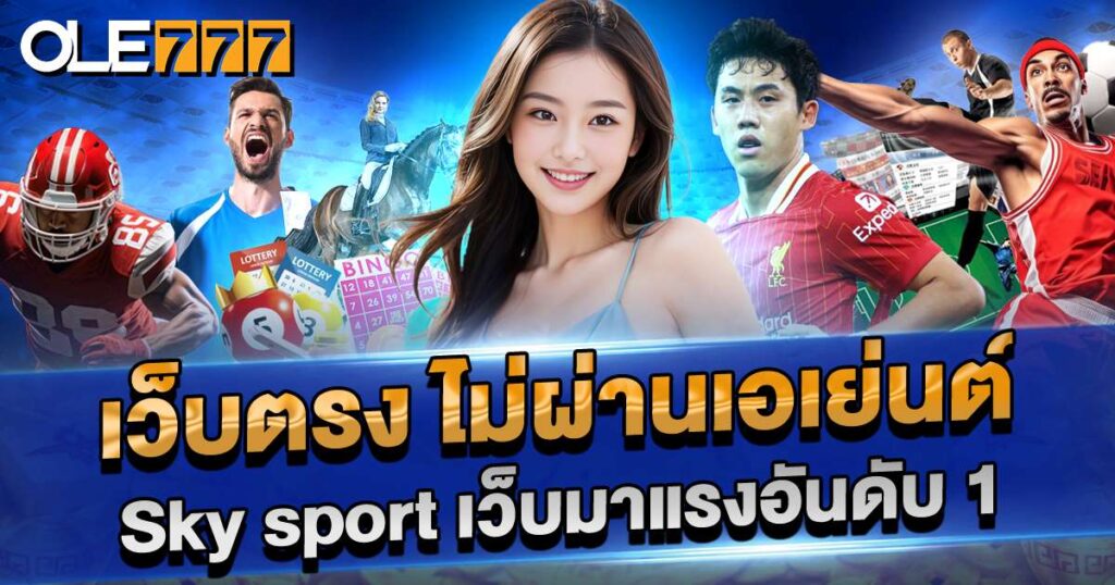 SKY SPORT