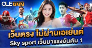 SKY SPORT