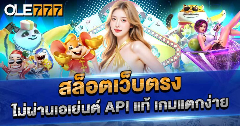 สล็อตเว็บตรงไม่ผ่านเอเย่นต์