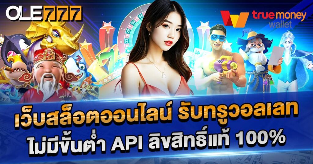 เว็บสล็อตออนไลน์