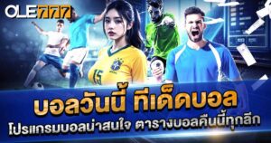 บอลวันนี้